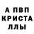 МДМА crystal Artem Boyev